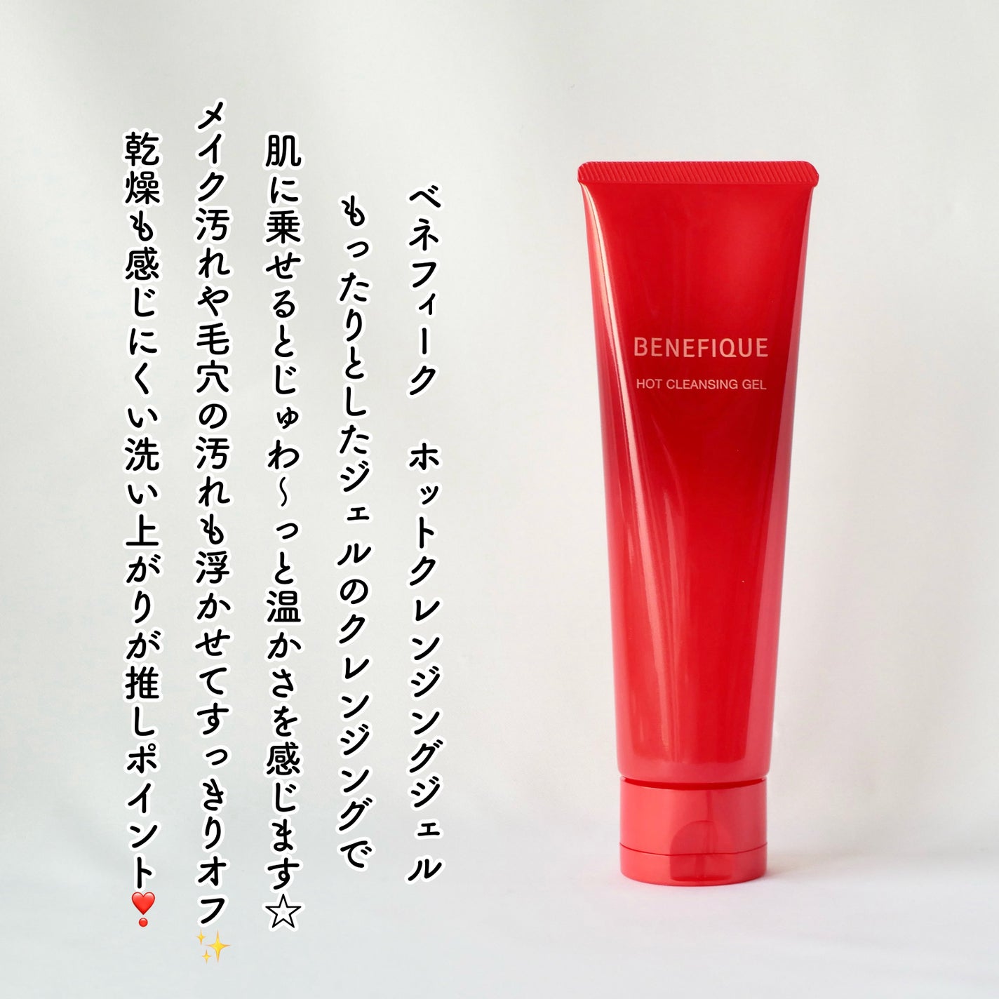 ベネフィーク ホットクレンジングジェル/BENEFIQUE/クレンジングジェルを使ったクチコミ(2枚目)
