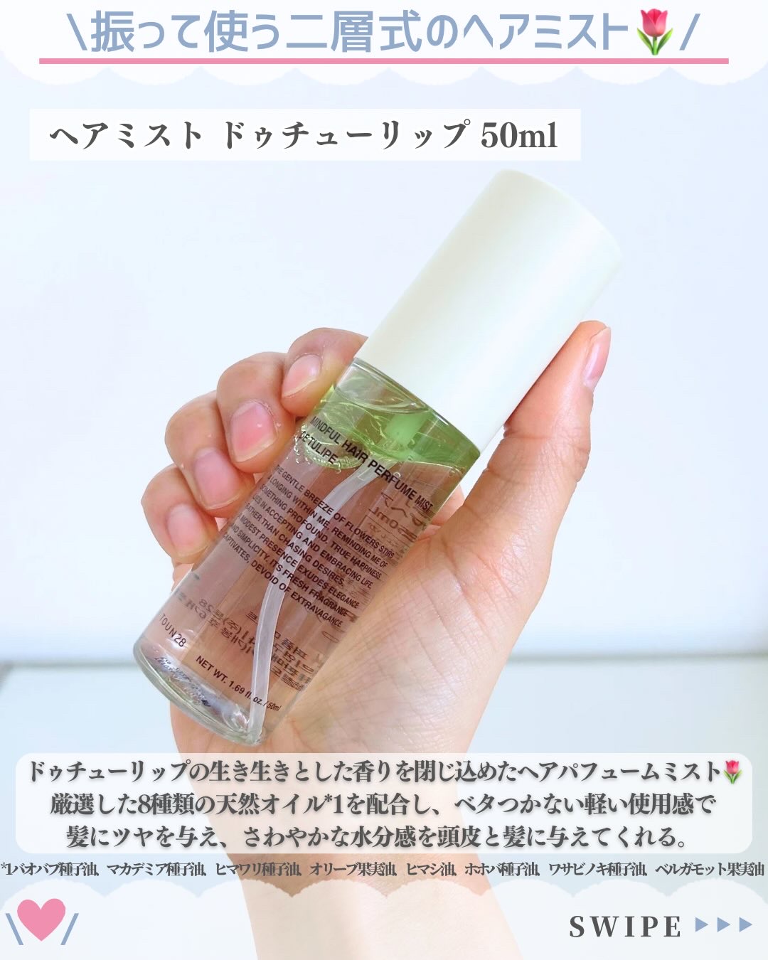 ヘアパフュームミスト ドゥチューリップ/TOUN28/ヘアミストを使ったクチコミ（3枚目）