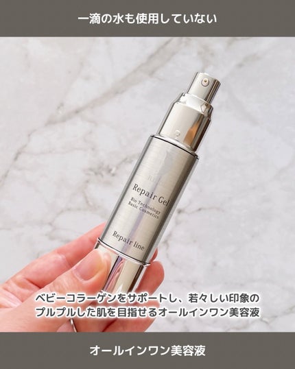 リペアジェル/リソウコーポレーション/美容液を使ったクチコミ(2枚目)