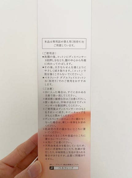 リセットクリアN/BENEFIQUE/化粧水を使ったクチコミ(3枚目)