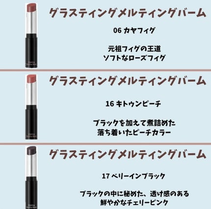 グラスティングメルティングバーム/rom&nd/リップバームを使ったクチコミ(7枚目)