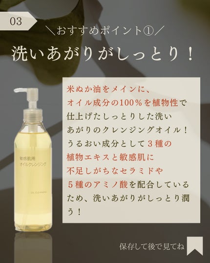 敏感肌用オイルクレンジング/無印良品/オイルクレンジングを使ったクチコミ(4枚目)