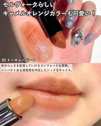 セルヴォーク ルージュ オー ミューテッドグロウ/Celvoke/口紅を使ったクチコミ(5枚目)