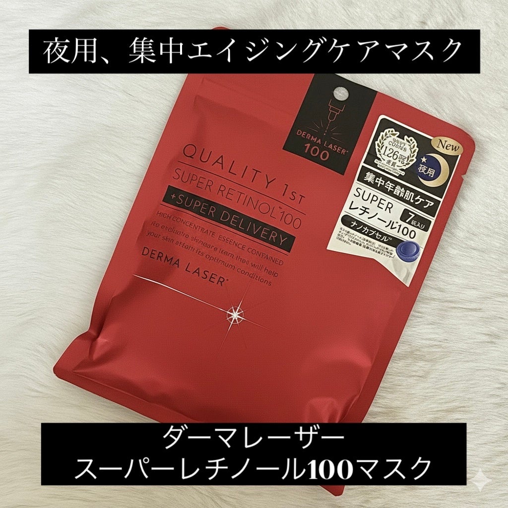 ダーマレーザー スーパーレチノール100マスク/クオリティファースト/シートマスク・パックを使ったクチコミ(1枚目)