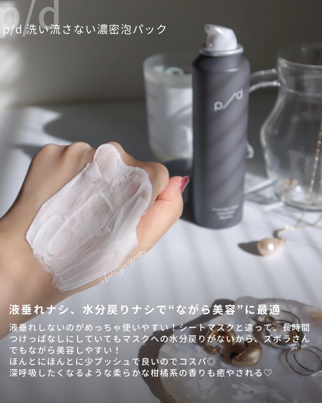 p/d 洗い流さない濃密泡パック/p/d/その他スキンケアを使ったクチコミ(6枚目)
