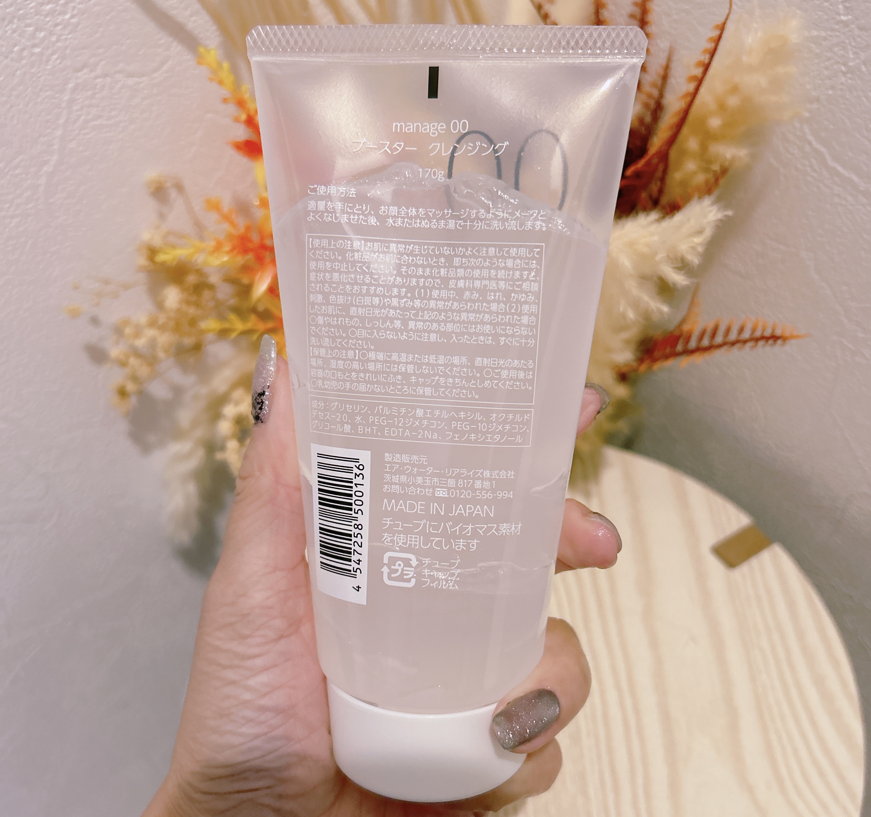 manage 00 ブースタークレンジング/manage/クレンジングジェルを使ったクチコミ（2枚目）
