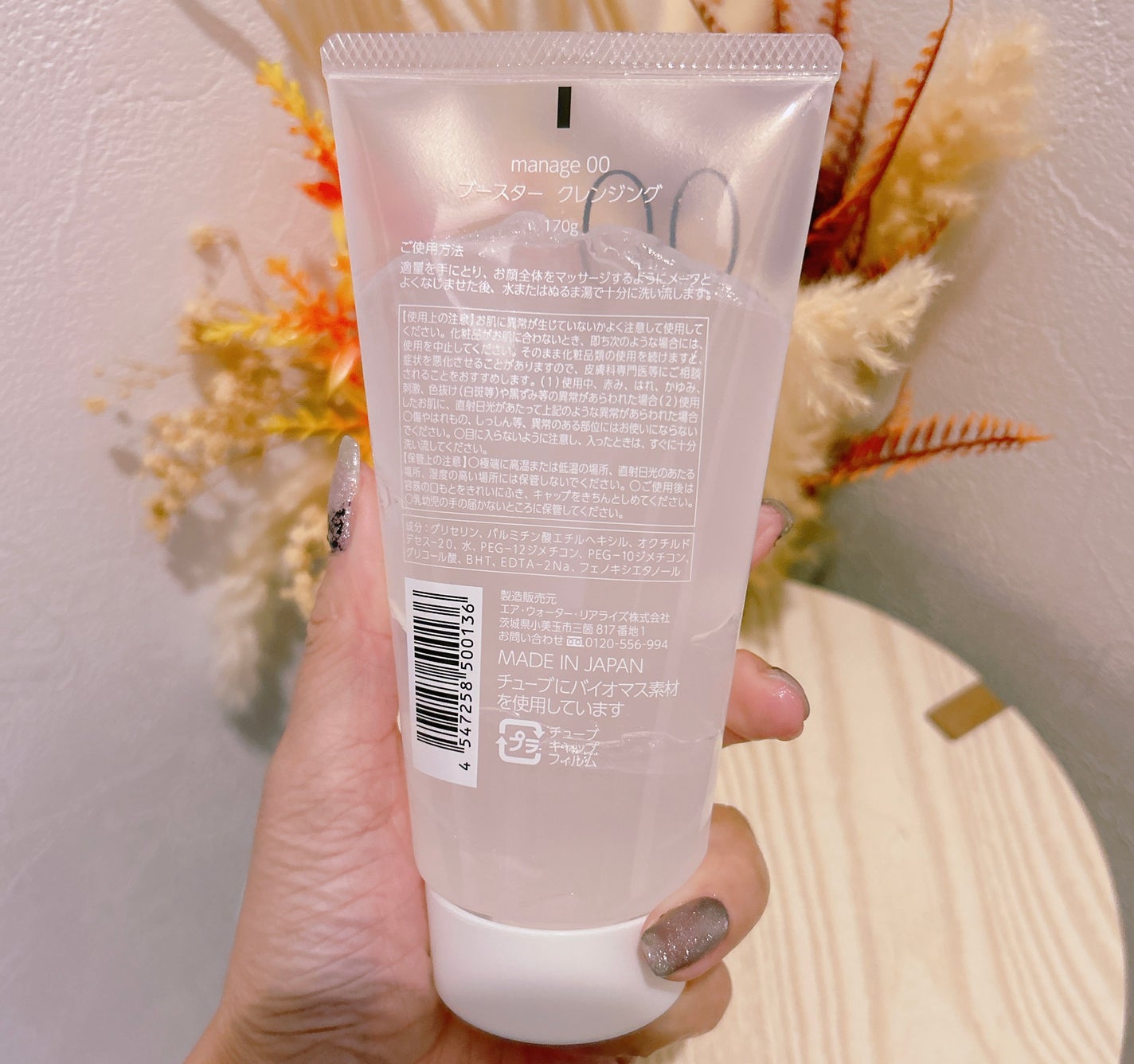 manage 00 ブースタークレンジング/manage/クレンジングジェルを使ったクチコミ(2枚目)