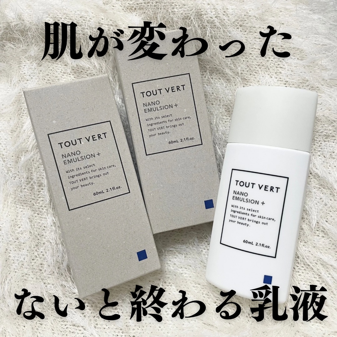 ナノエマルジョン プラス/TOUT VERT/乳液を使ったクチコミ（1枚目）