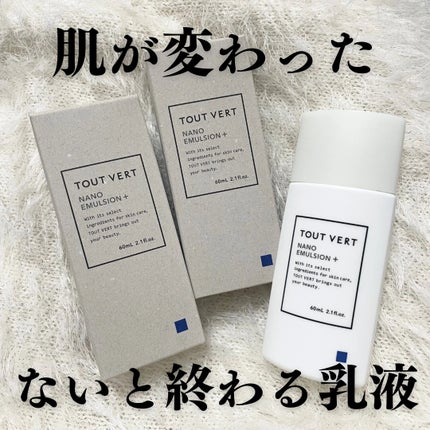 ナノエマルジョン プラス/TOUT VERT/乳液を使ったクチコミ(1枚目)