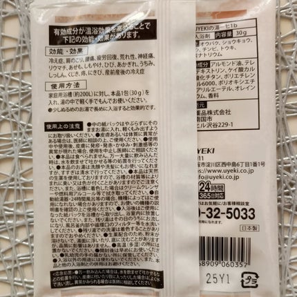 百薬湯/UYEKI/生薬系入浴剤を使ったクチコミ(3枚目)