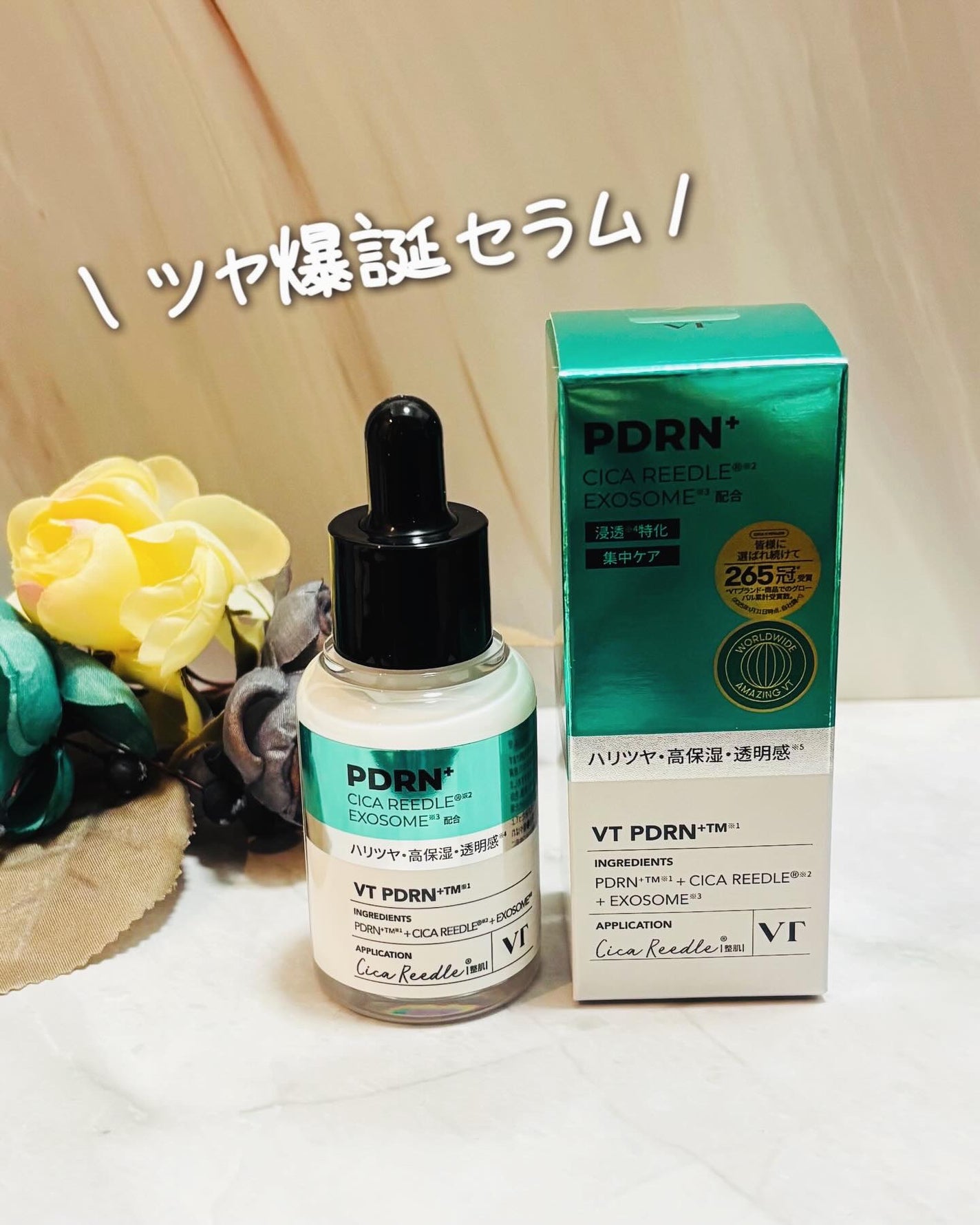 リードルS PDRN+ セラム/VT/美容液を使ったクチコミ(1枚目)