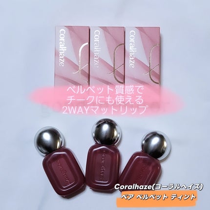 ベア ベルベット ティント/Coralhaze/リップティントを使ったクチコミ(1枚目)