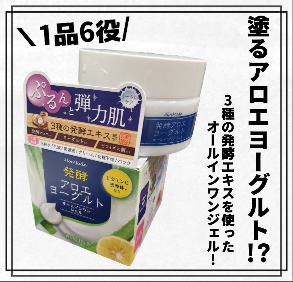 アロエメイド 発酵ジェルAY 100g/アロエメイド/オールインワン化粧品を使ったクチコミ(1枚目)