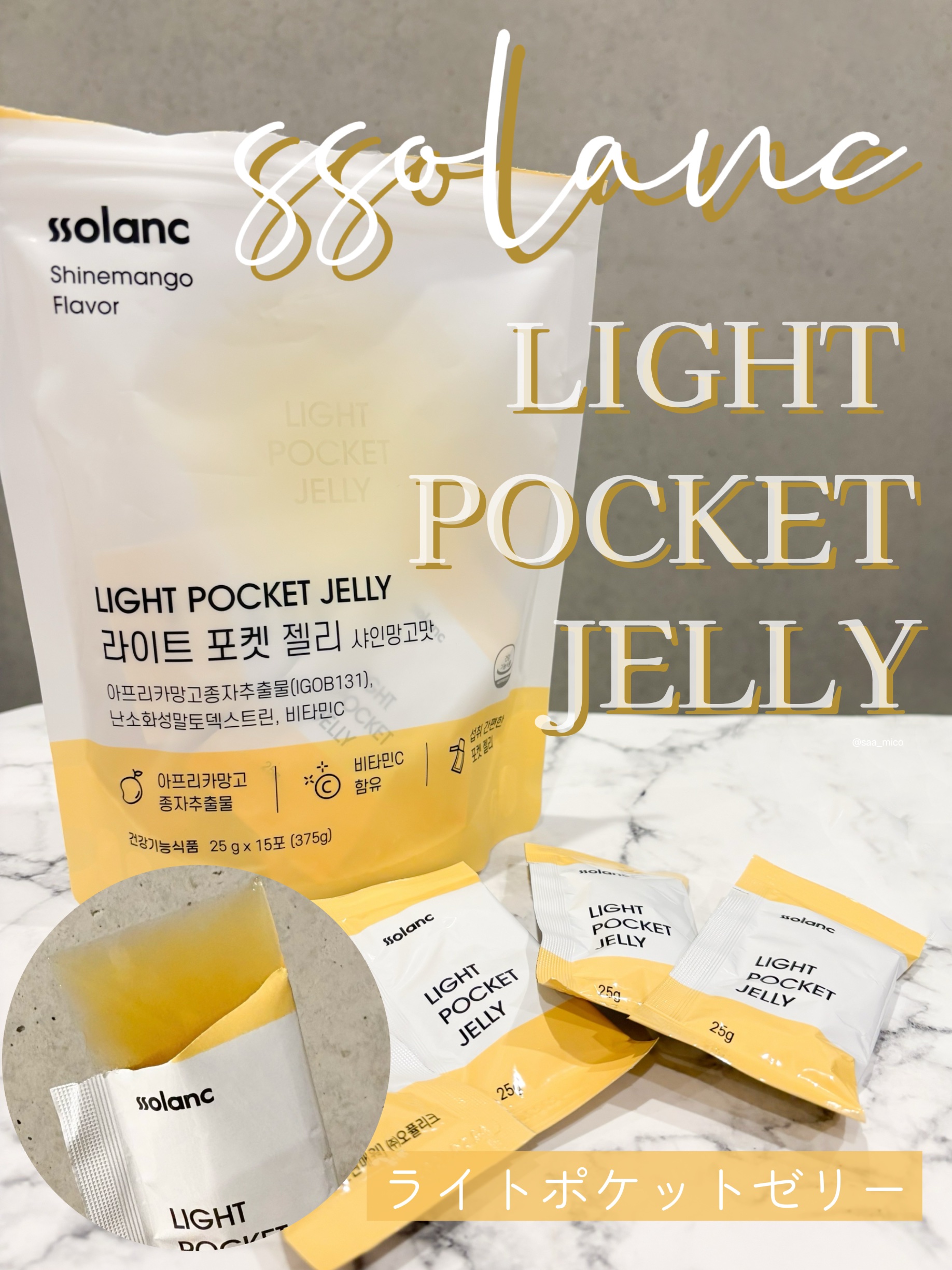 ライトポケットゼリー/ssolanc/その他食品を使ったクチコミ（1枚目）