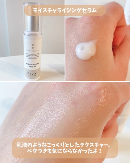 モイスチャライジングローション/エトヴォス/化粧水を使ったクチコミ(4枚目)