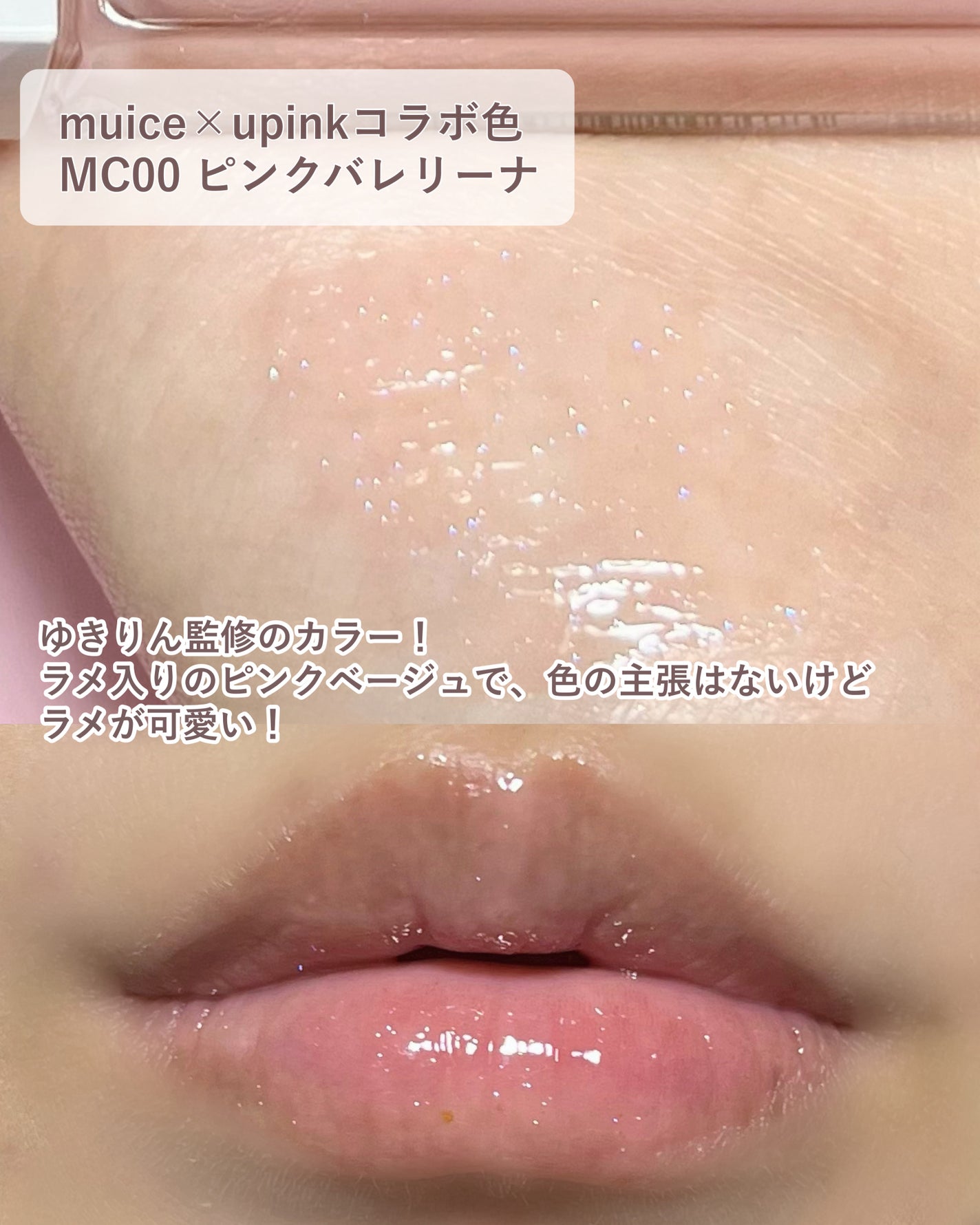 ちゅるリップランパー/muice/リッププランパーを使ったクチコミ(3枚目)