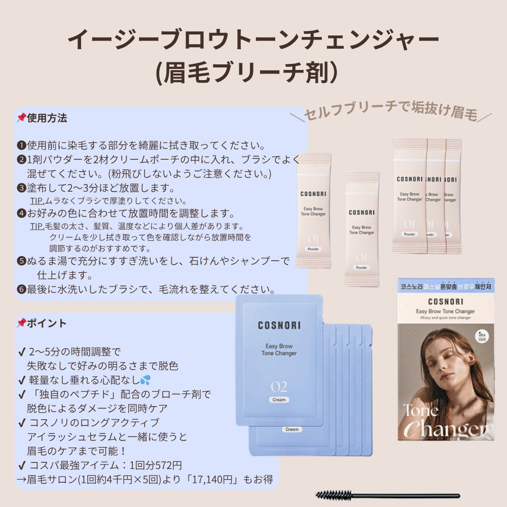 イージーブロウトーンチェンジャー/COSNORI/その他アイブロウを使ったクチコミ（3枚目）