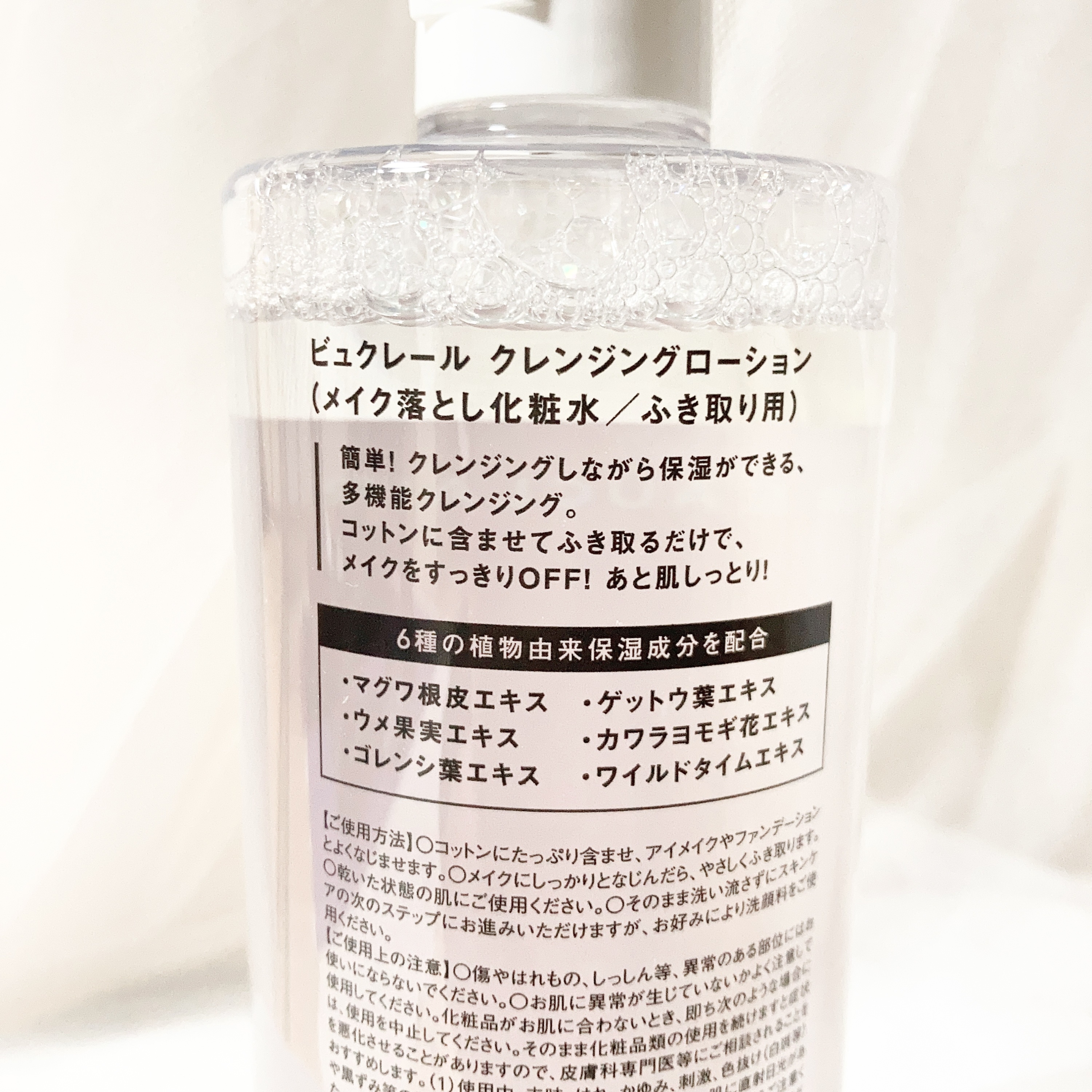 クレンジングローション/BEAUCLAIR/クレンジングウォーターを使ったクチコミ（2枚目）