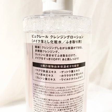 クレンジングローション/BEAUCLAIR/クレンジングウォーターを使ったクチコミ(2枚目)