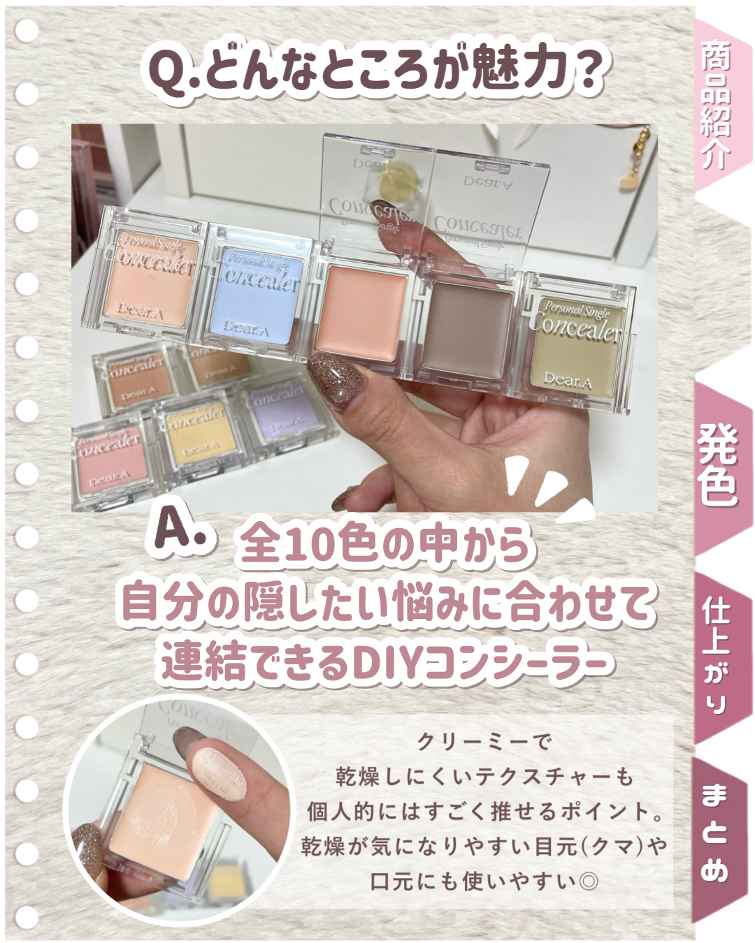 パーソナルシングルコンシーラー/Dear.A/パレットコンシーラーを使ったクチコミ（3枚目）