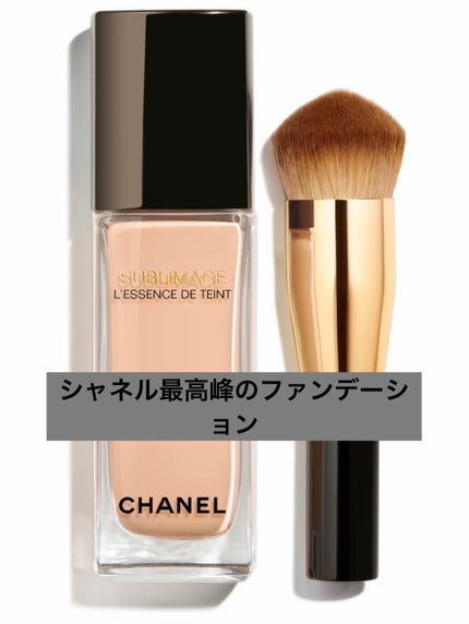 サブリマージュ レサンス ドゥ タン/CHANEL/リキッドファンデーションを使ったクチコミ(1枚目)