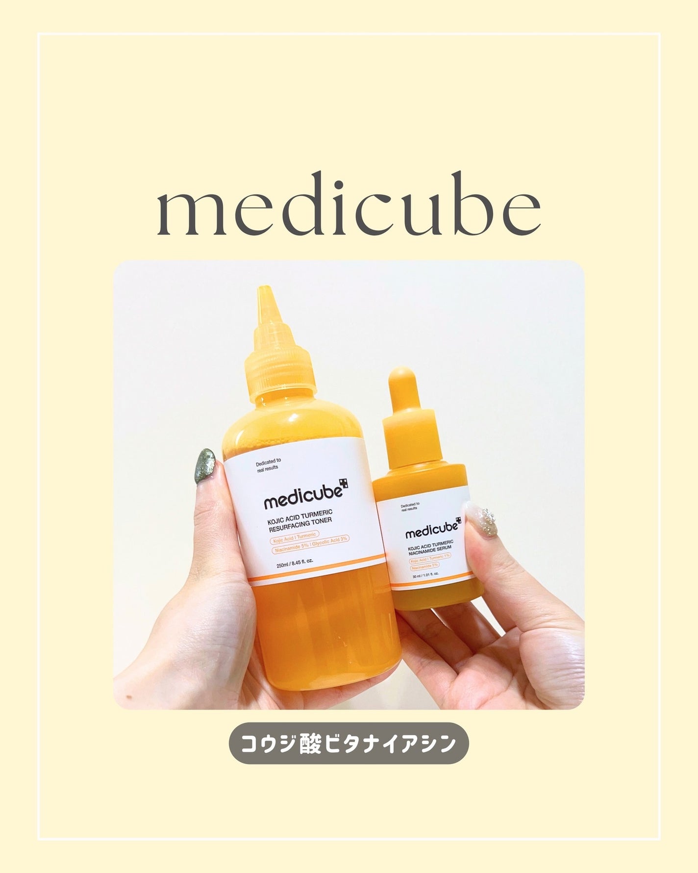 コウジ酸ビタナイアシンセラム/MEDICUBE/美容液を使ったクチコミ(1枚目)