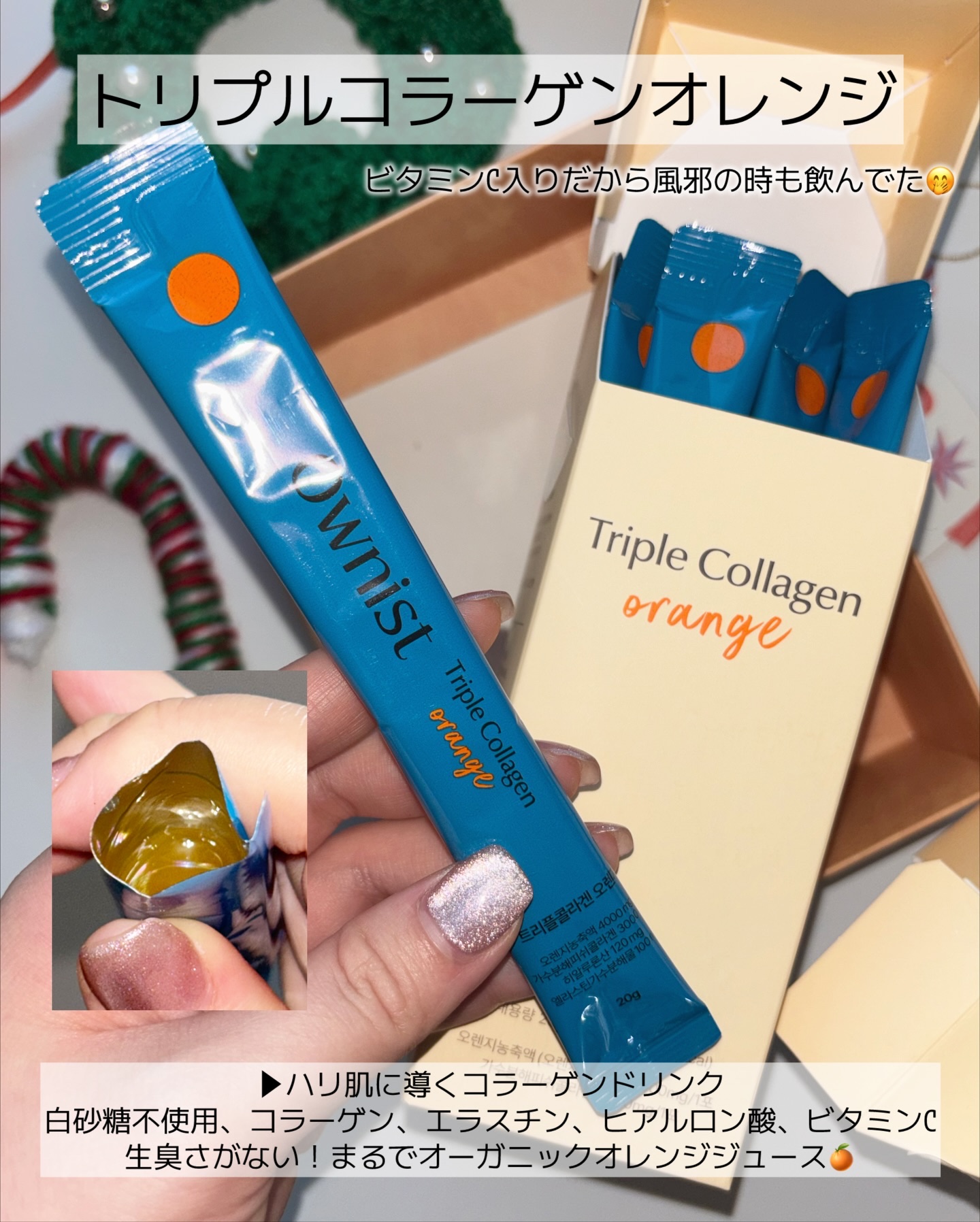 トリプルコラーゲン オレンジ/Ownist/美容サプリメントを使ったクチコミ（2枚目）