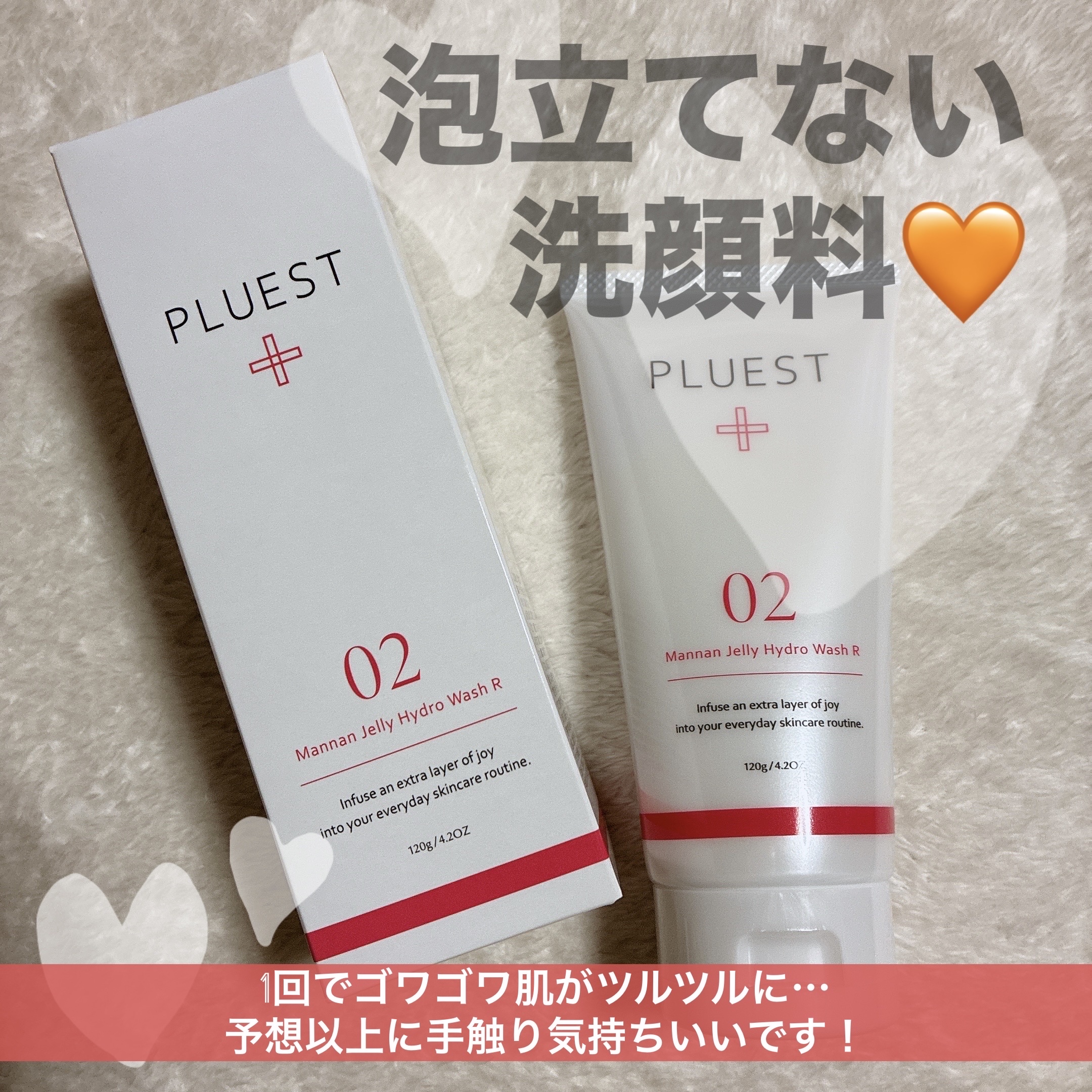 マンナンジェリーハイドロウォッシュ R/PLUEST/洗顔料を使ったクチコミ（1枚目）