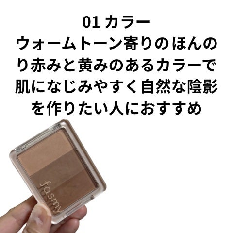 PB.fasmy奥行きシェイド/fasmy/シェーディングを使ったクチコミ(2枚目)