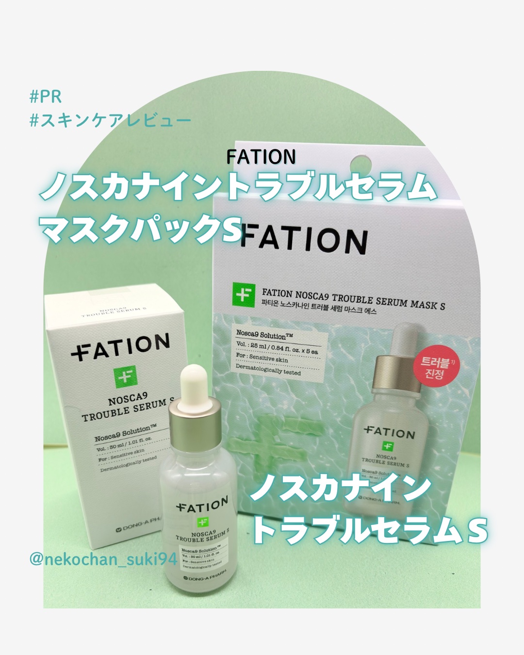 ノスカナイン T セラムマスク S/FATION/シートマスク・パックを使ったクチコミ（1枚目）