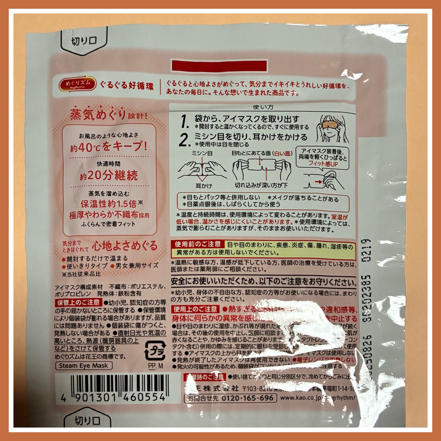めぐりズム 蒸気めぐるアイマスク 無香料/めぐりズム/ホットアイマスクを使ったクチコミ(2枚目)
