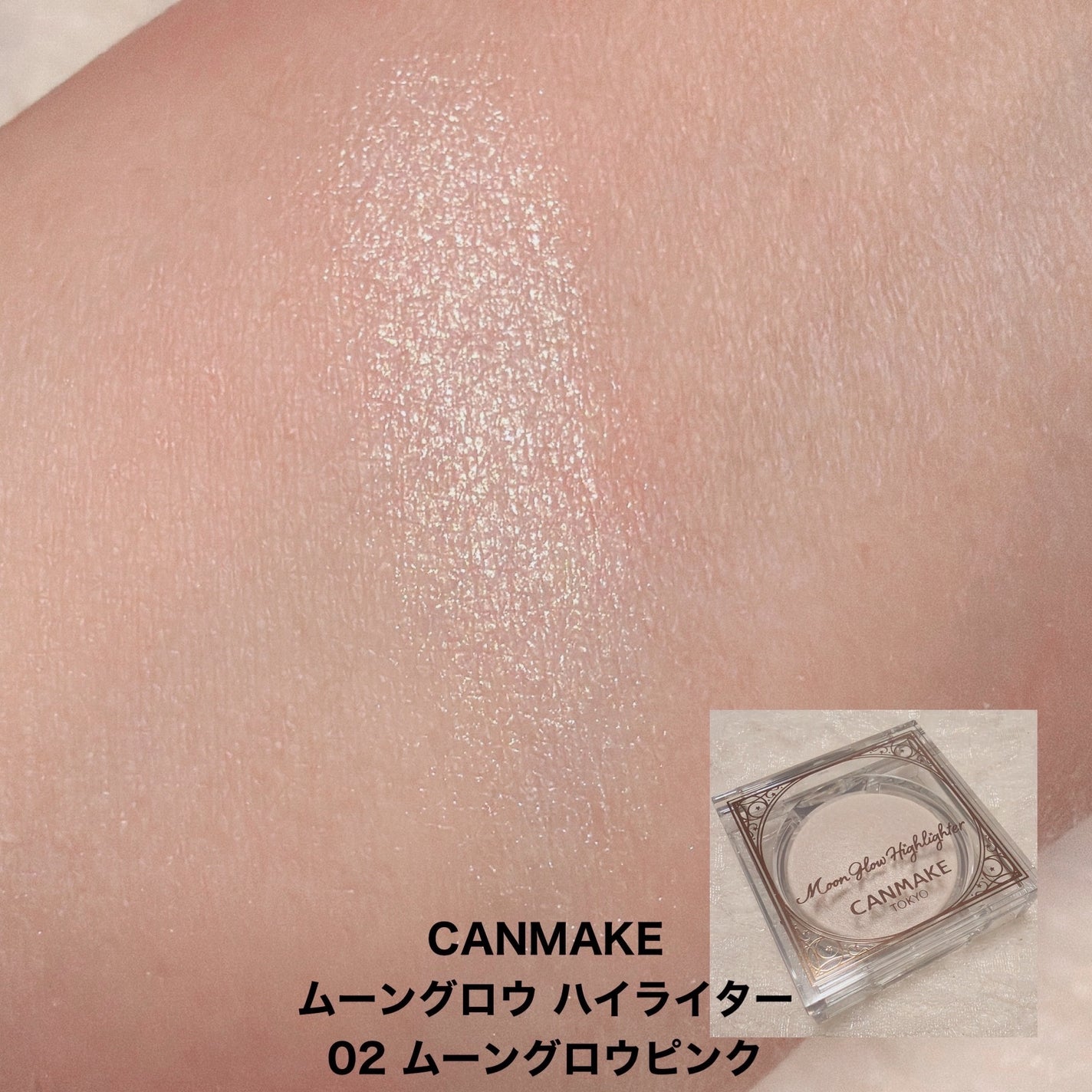 むにゅっとハイライター/キャンメイク/クリームハイライトを使ったクチコミ(3枚目)