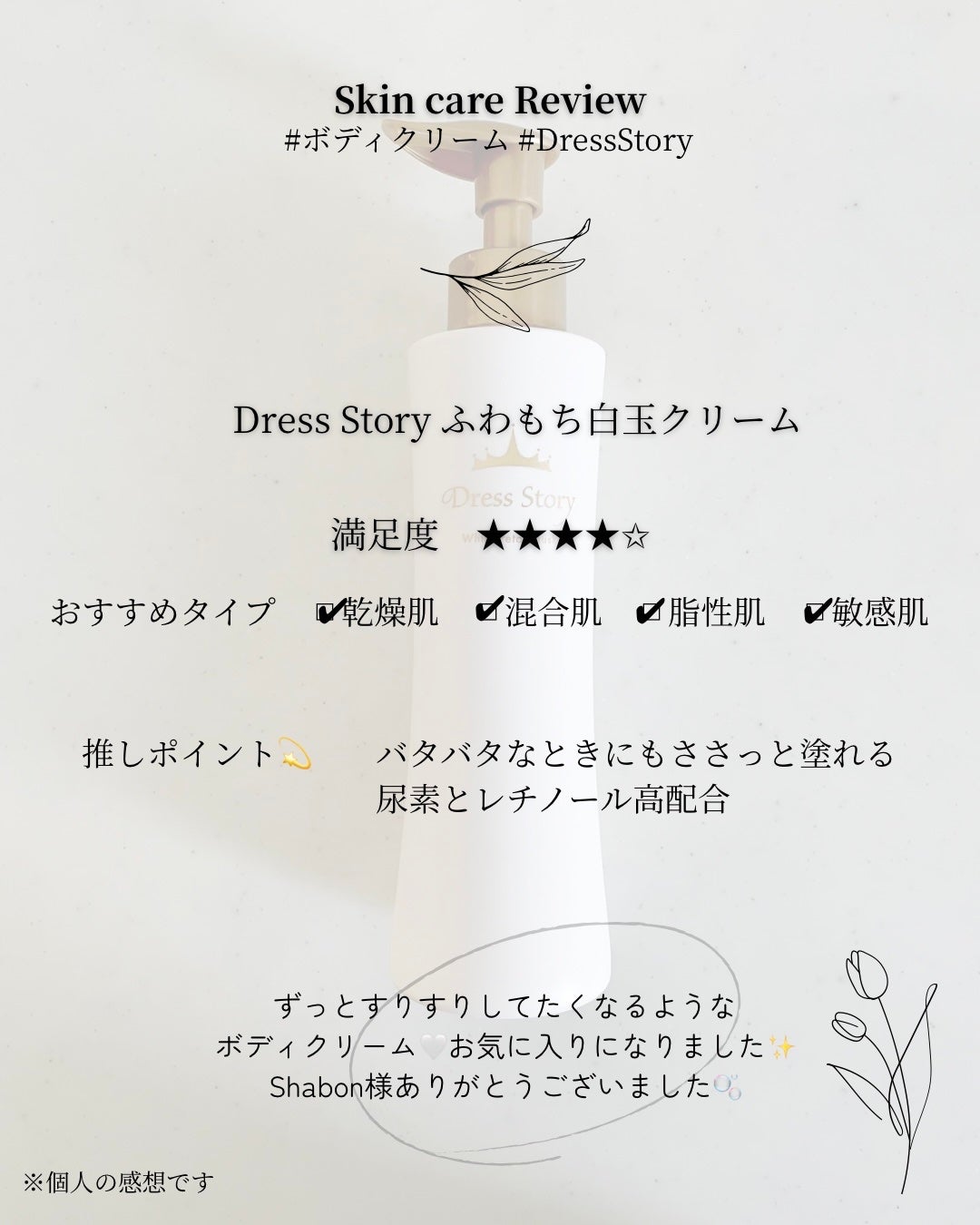 ame on LIPS 「❄️ボディクリームレポ🫧DressStoryふわもち白玉クリー..」(3枚目)