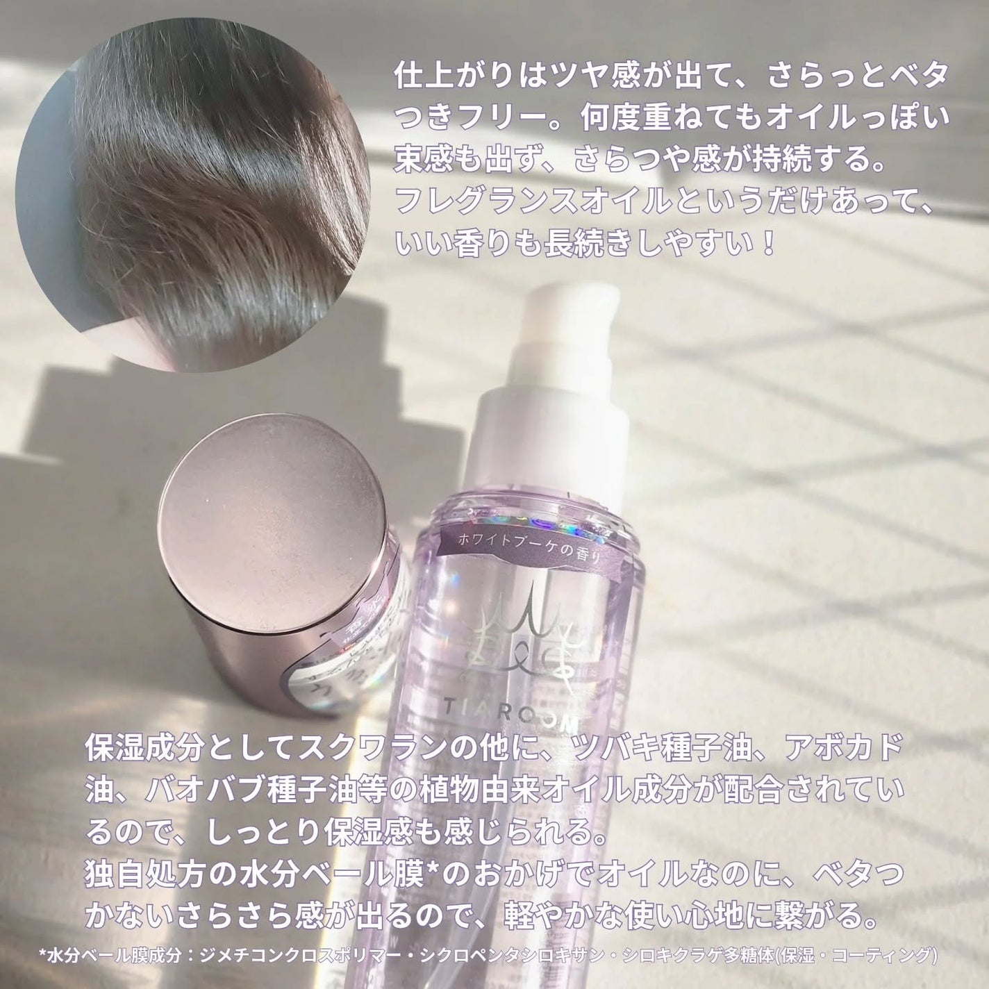 フレグランスヘアオイル ホワイトブーケ/TIAROOM/ヘアミルクを使ったクチコミ(3枚目)