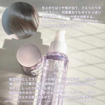 フレグランスヘアオイル ホワイトブーケ/TIAROOM/ヘアミルクを使ったクチコミ(3枚目)