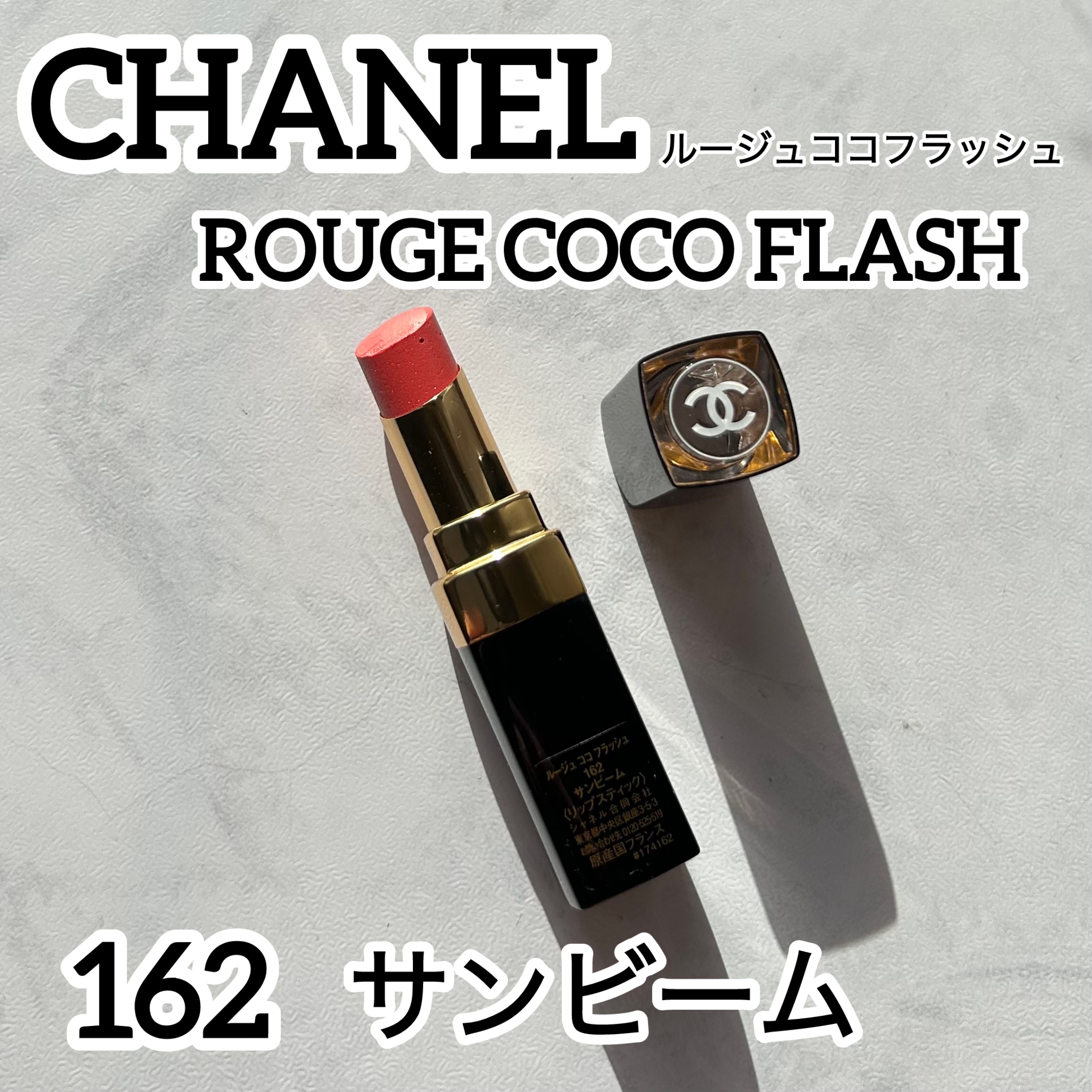 ルージュ ココ フラッシュ 162 サンビーム/CHANEL/口紅を使ったクチコミ（1枚目）