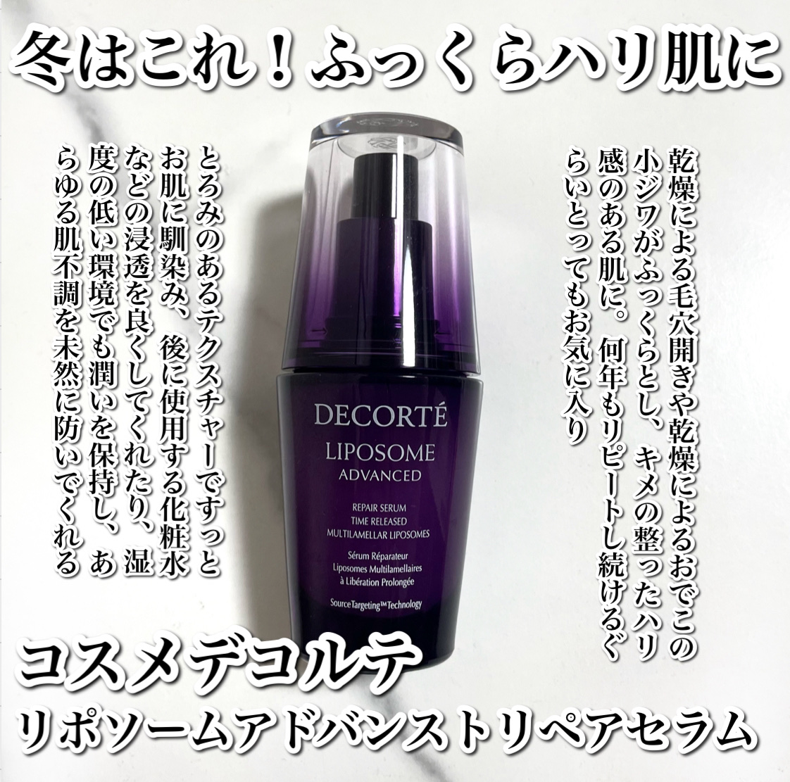 リポソーム アドバンスト　リペアセラム/DECORTÉ/美容液を使ったクチコミ（2枚目）