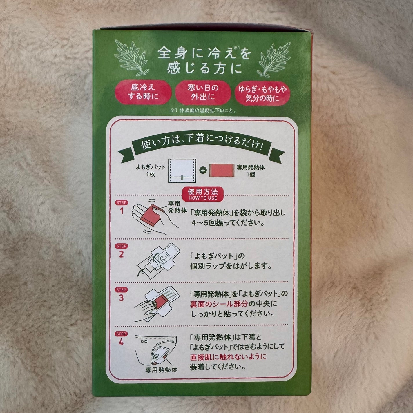 ウィズフェム よもぎ温座パットオーガニック/グラフィコ/その他を使ったクチコミ(4枚目)