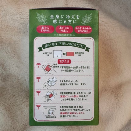 ウィズフェム よもぎ温座パットオーガニック/グラフィコ/その他を使ったクチコミ(4枚目)
