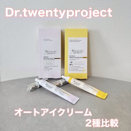 リプダム オートアイクリーム/Dr.Twenty Project/アイケア・アイクリームを使ったクチコミ(1枚目)