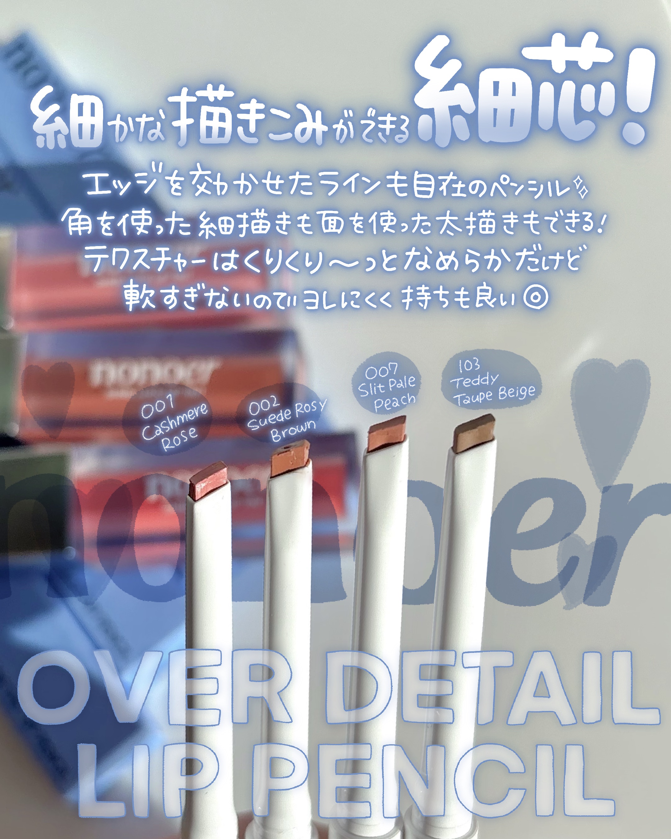 オーバーディテールリップペンシル/nonoer/リップライナーを使ったクチコミ（2枚目）
