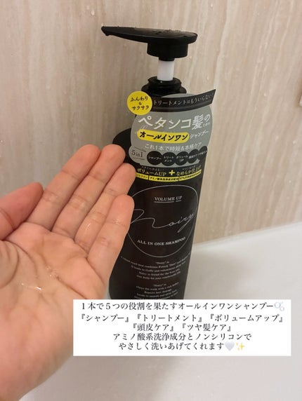 オールインワンシャンプー/noiry/市販シャンプーを使ったクチコミ(2枚目)