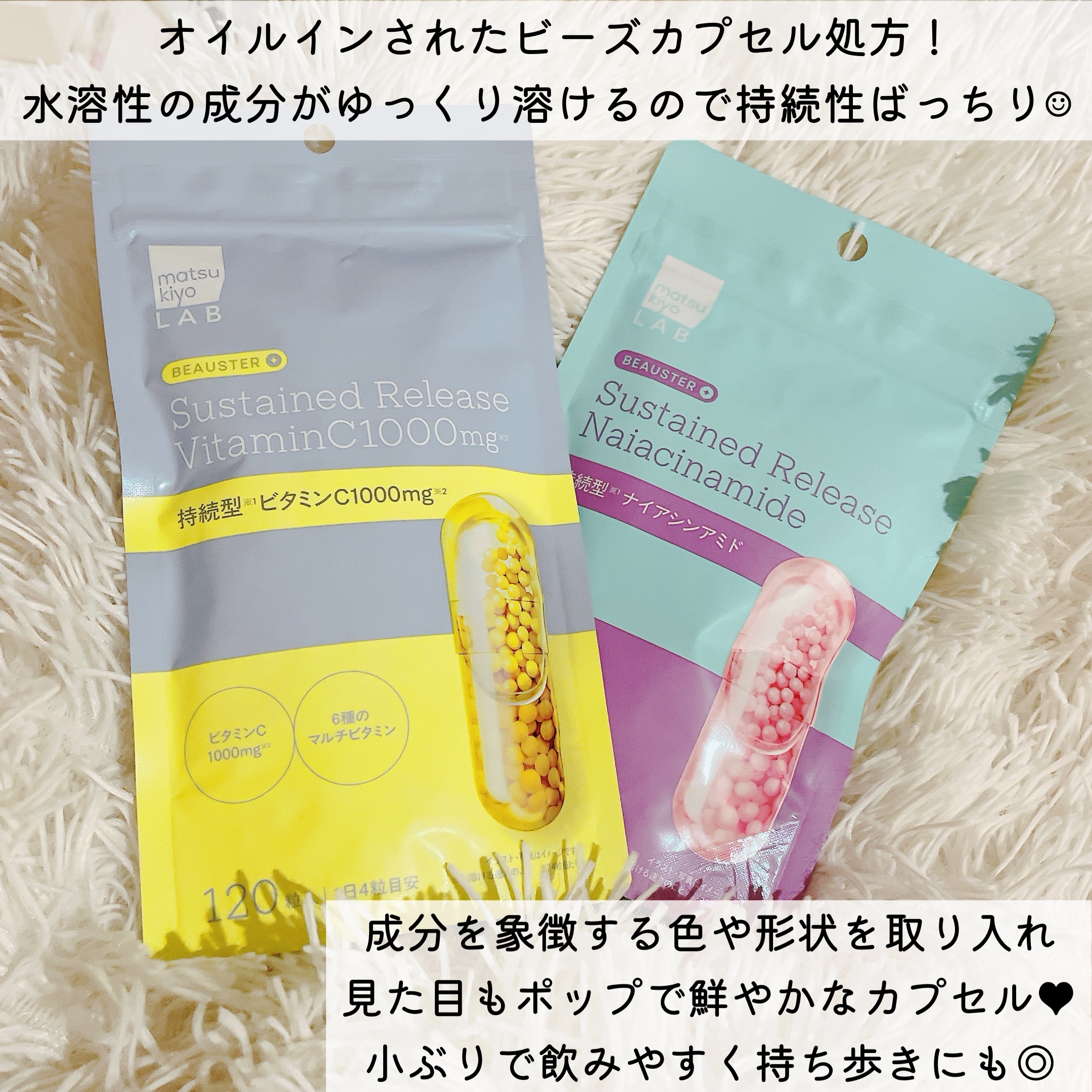 ビュースター 持続型ナイアシンアミド/matsukiyo LAB/美容サプリメントを使ったクチコミ（2枚目）