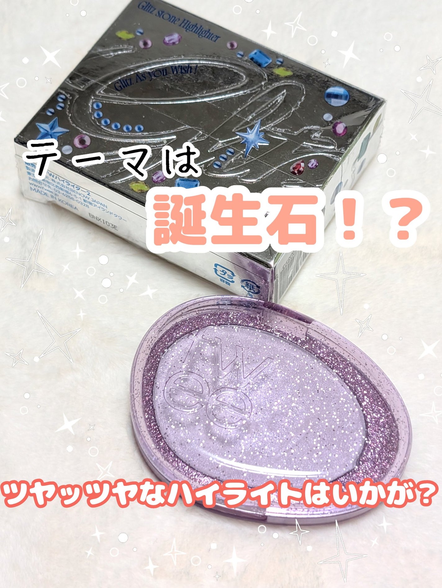 フィー グリッツストーンハイライター/fwee/パウダーハイライトを使ったクチコミ(1枚目)