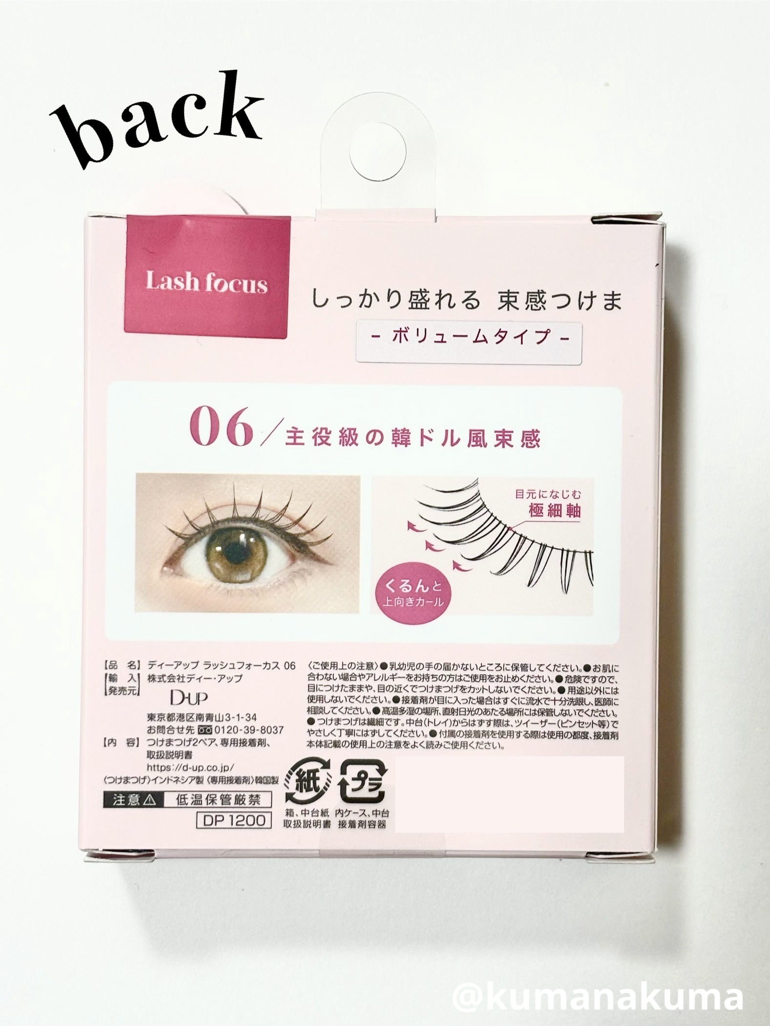 ラッシュフォーカス/D-UP/つけまつげを使ったクチコミ（3枚目）