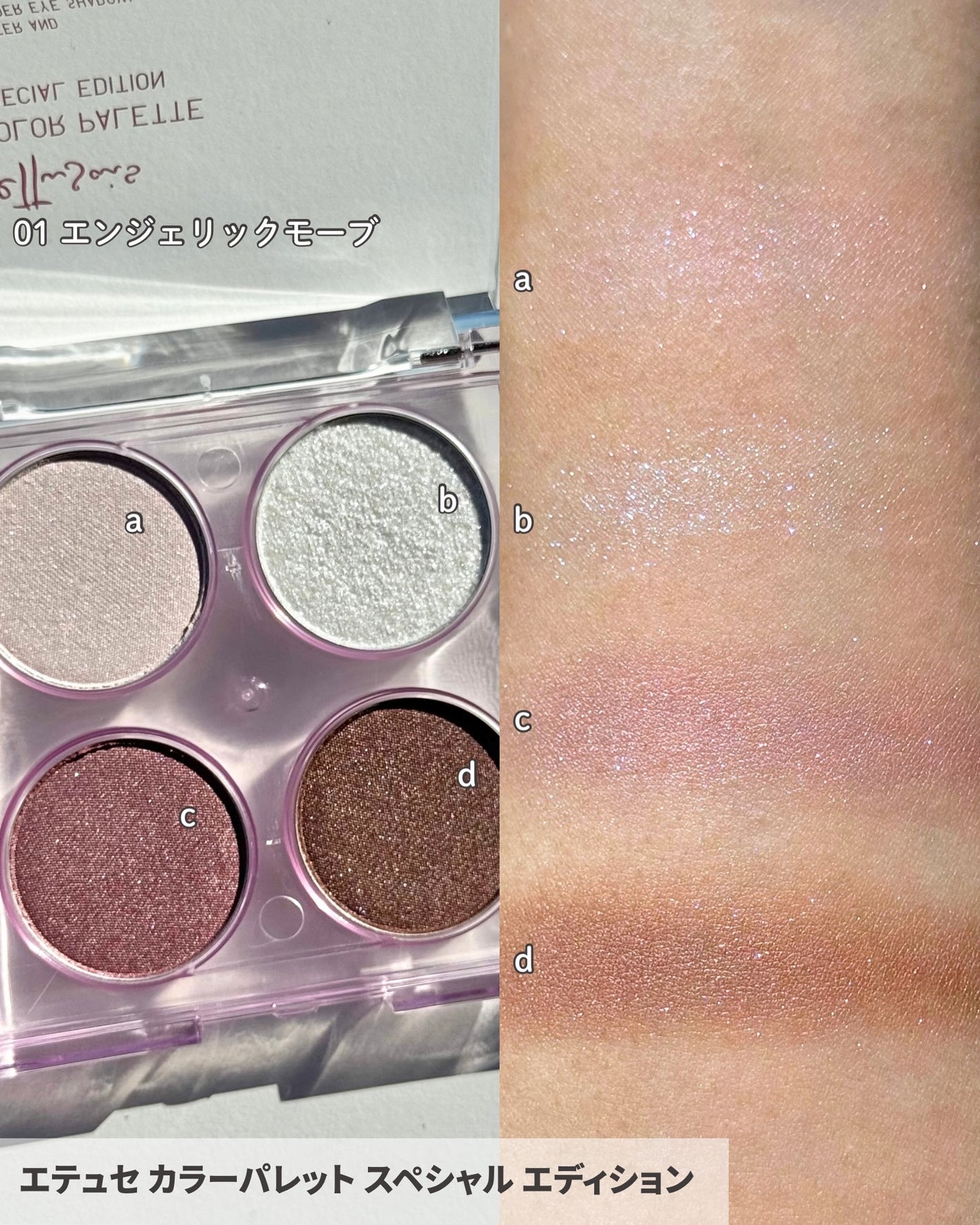 エテュセ カラーパレット スペシャル エディション/ettusais/アイシャドウパレットを使ったクチコミ(3枚目)