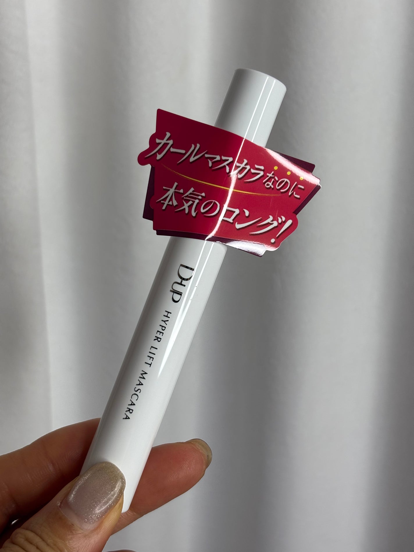 ハイパーリフトマスカラ/D-UP/マスカラを使ったクチコミ(4枚目)