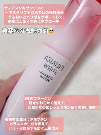アスタリフト ホワイト アドバンスドローション/アスタリフト/化粧水を使ったクチコミ(3枚目)