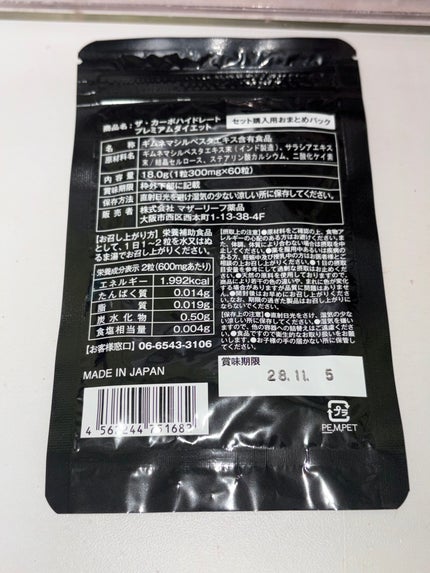 ザ糖質プレミアムダイエット/マザーリーフ/ボディサプリメントを使ったクチコミ(3枚目)