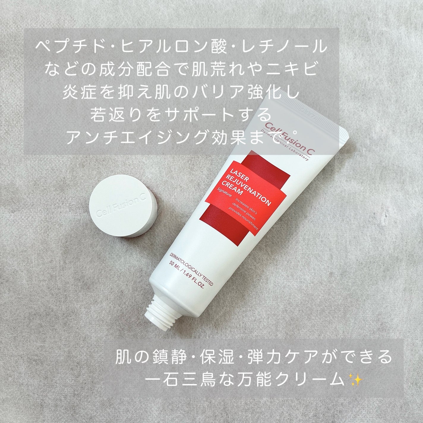 LASER REJUVENATION CREAM/Cell Fusion C(セルフュージョンシー)/フェイスクリームを使ったクチコミ(3枚目)